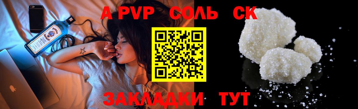 A-PVP VHQ Котельники