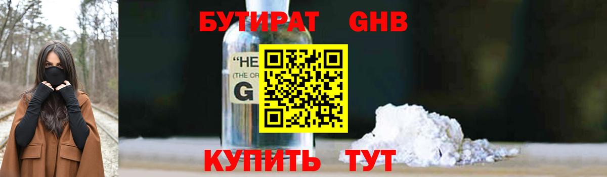 БУТИРАТ буратино Котельники