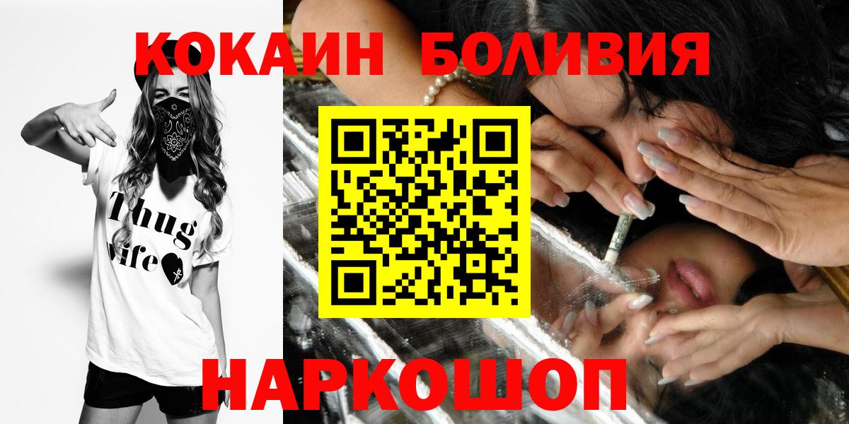 Кокаин Боливия  Вход с VPN  Кокаин 97%  Котельники 
