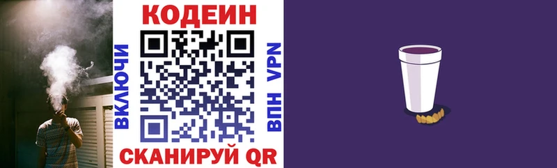 Codein напиток Lean (лин)  Котельники 
