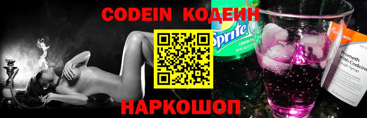 Кодеиновый сироп Lean напиток Lean (лин)  Вход с VPN  Котельники 