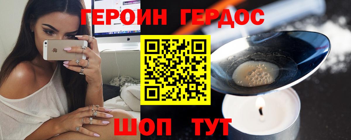 ГЕРОИН белый Котельники