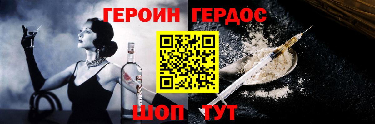 Героин Heroin  Вход с VPN  Котельники 