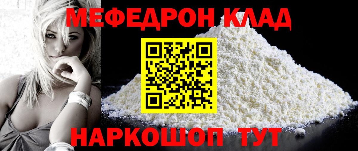 Меф  Котельники