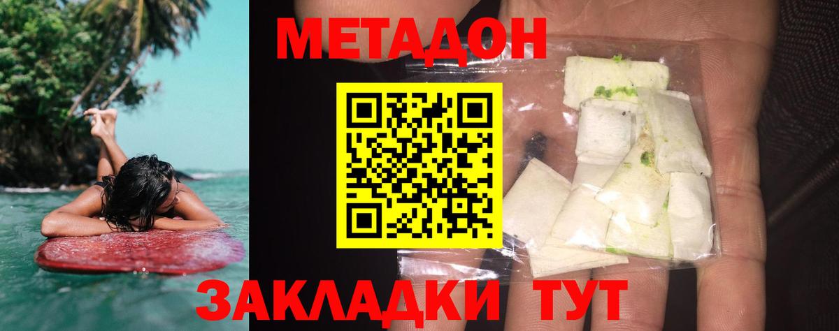 Метадон кристалл Котельники