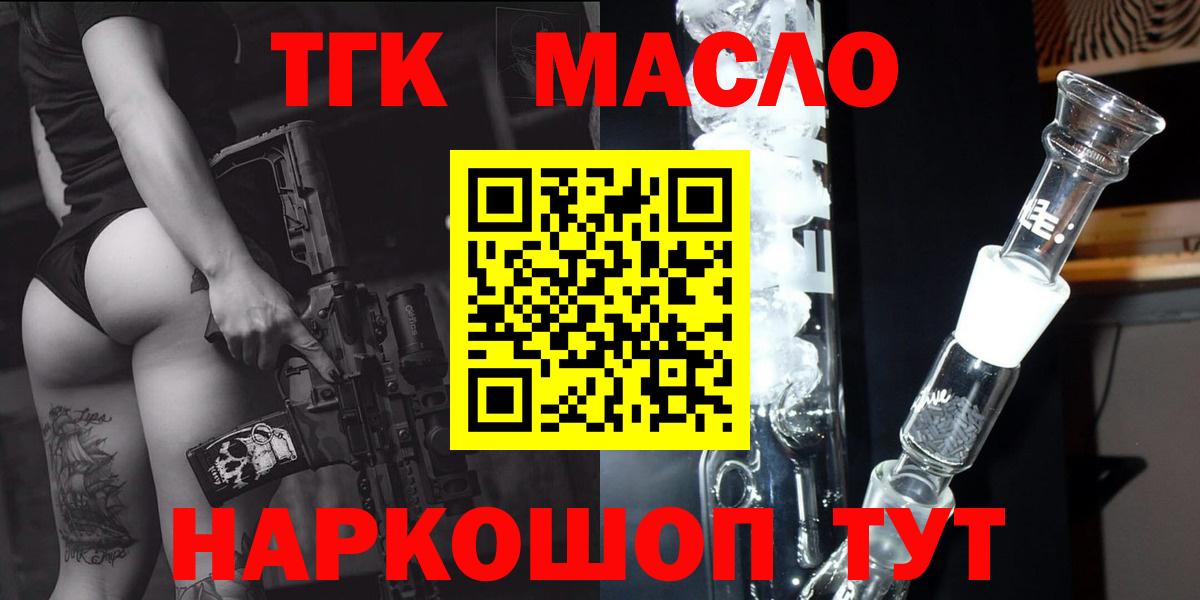 ТГК жижа  Вход с VPN  Котельники 